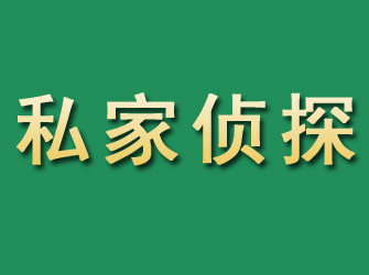 惠山市私家正规侦探